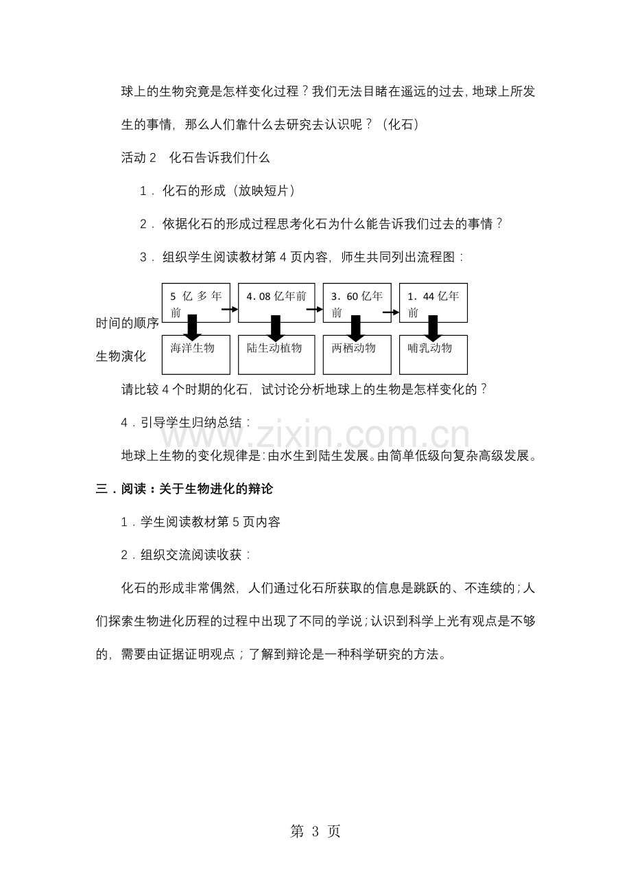 (湘教版)六年级科学下册《生命的历程》教案设计.doc_第3页