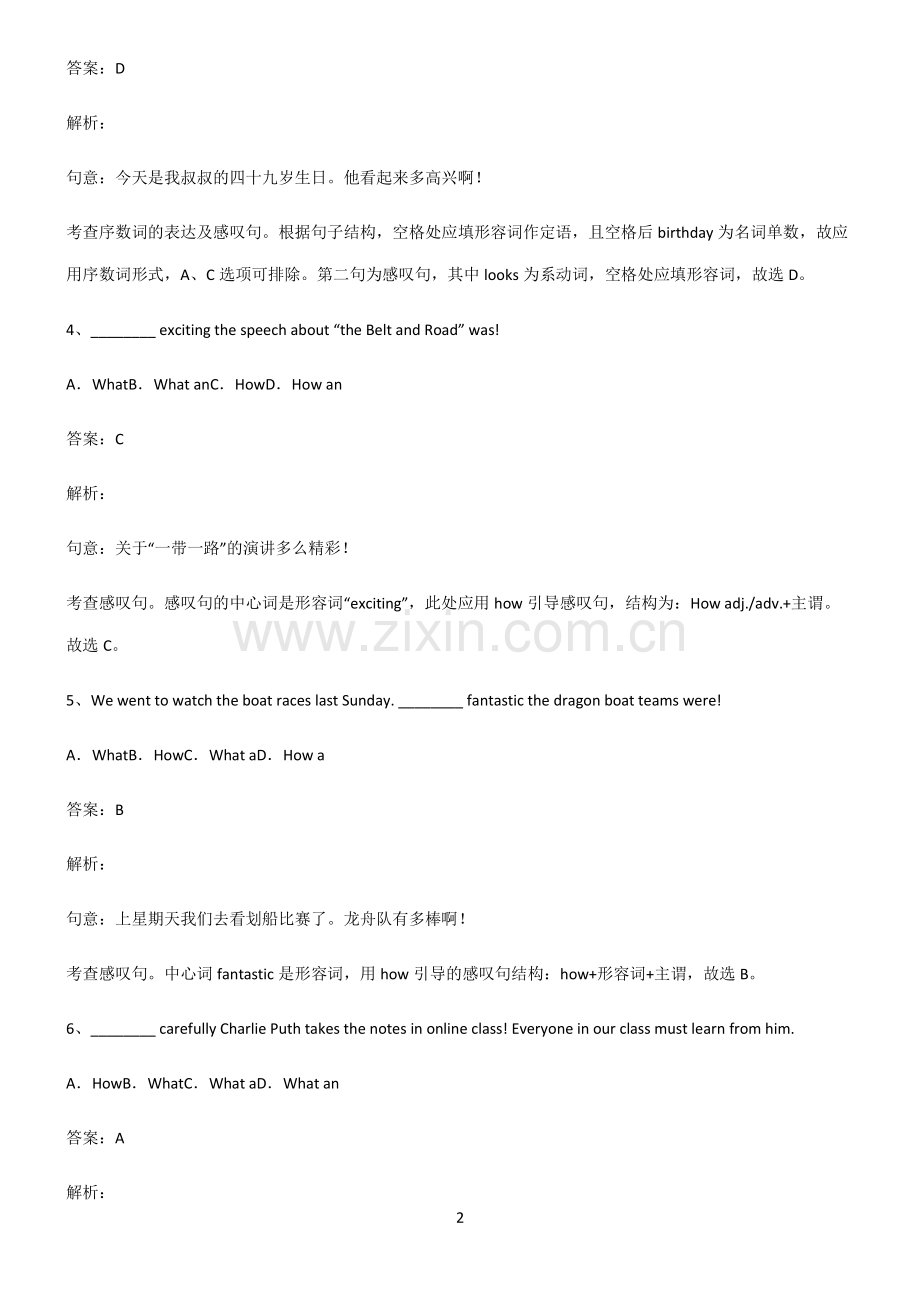 初三英语how引导的感叹句易混淆知识点.pdf_第2页