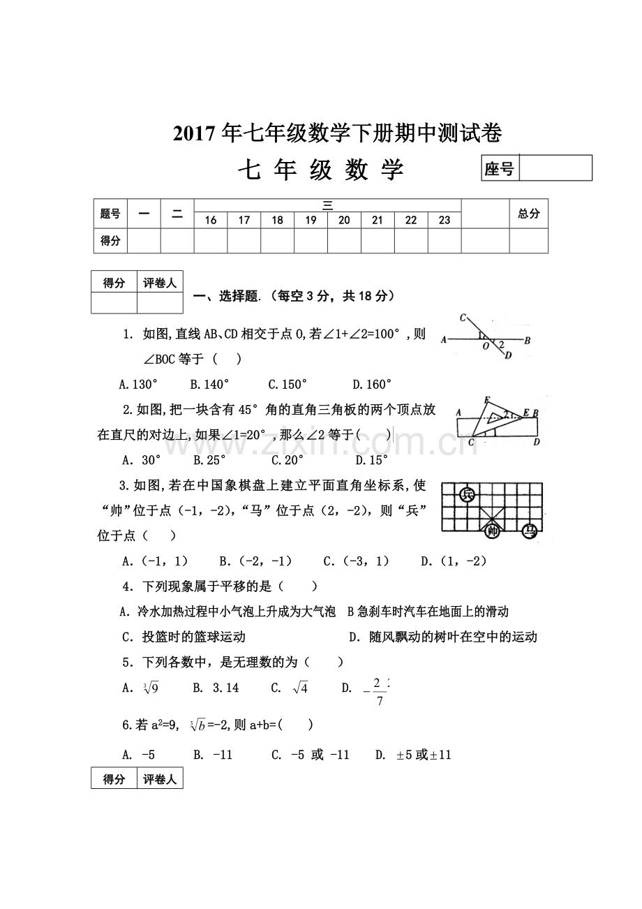 七年级数学下册期中测试及答案.doc_第1页