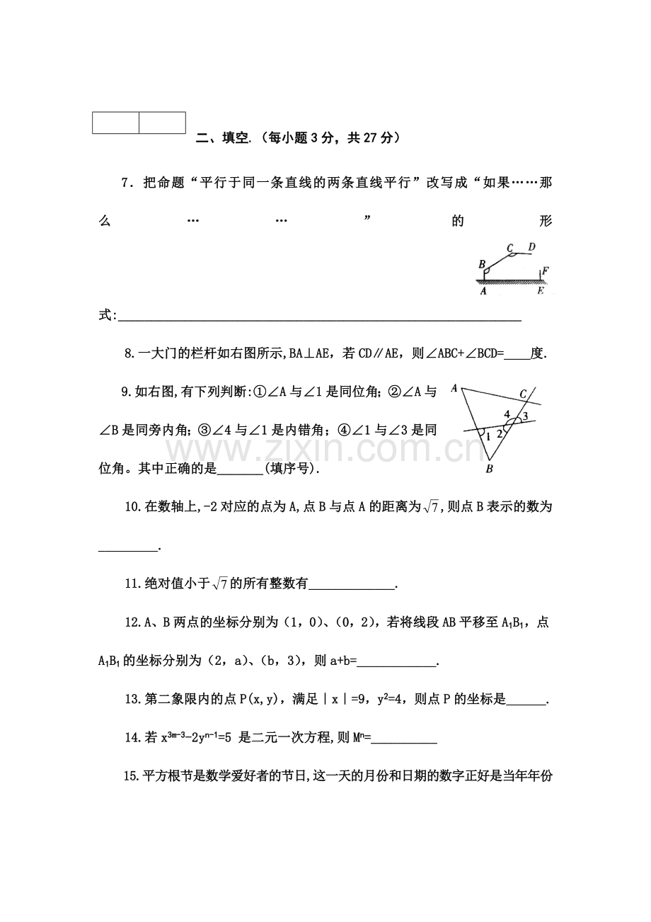 七年级数学下册期中测试及答案.doc_第2页