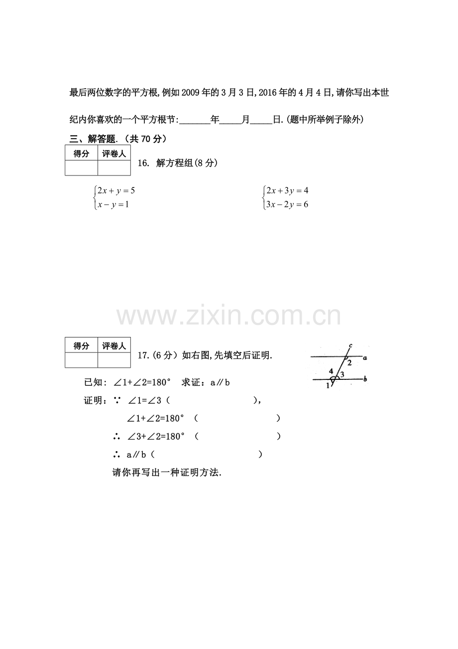 七年级数学下册期中测试及答案.doc_第3页