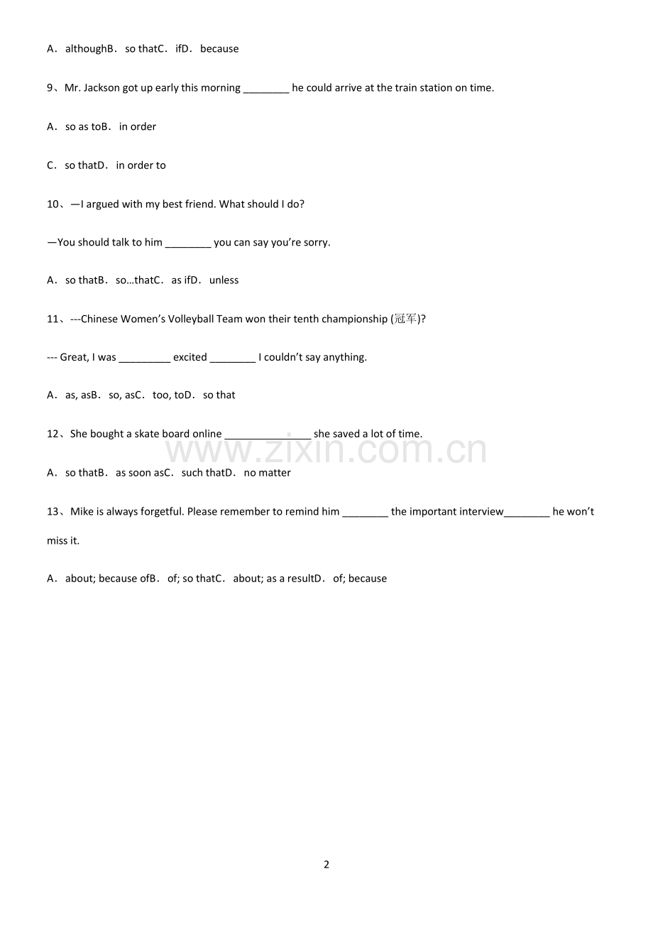 (文末附答案)2022届初中英语目的状语从句重难点归纳.pdf_第2页