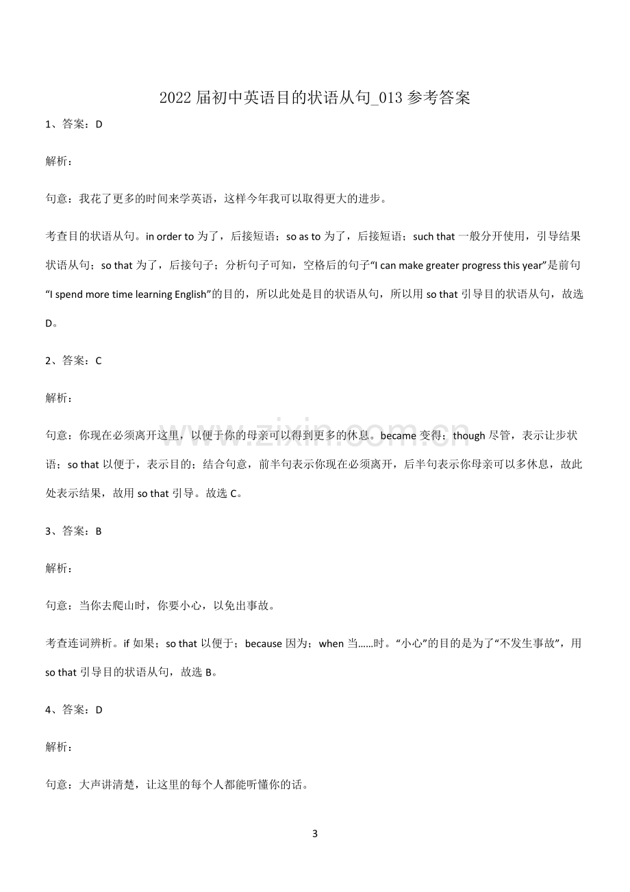 (文末附答案)2022届初中英语目的状语从句重难点归纳.pdf_第3页