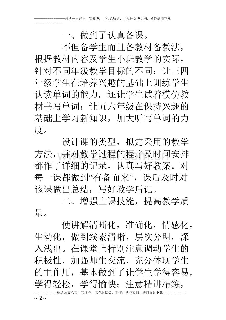 2020小学英语教师年度考核个人总结.pdf_第2页