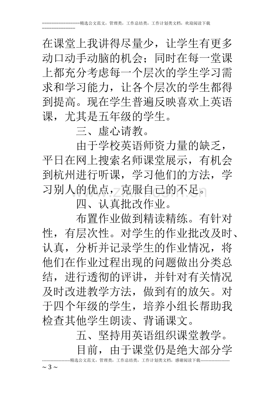 2020小学英语教师年度考核个人总结.pdf_第3页