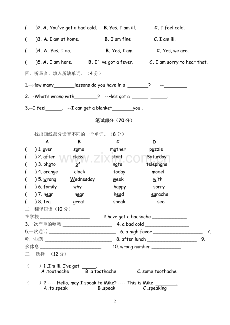 牛津英语5Bunit2单元练习卷.doc_第2页