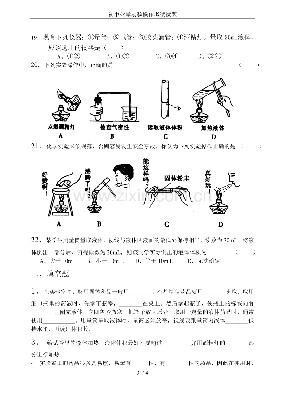 初中化学实验操作考试试题.doc_第3页