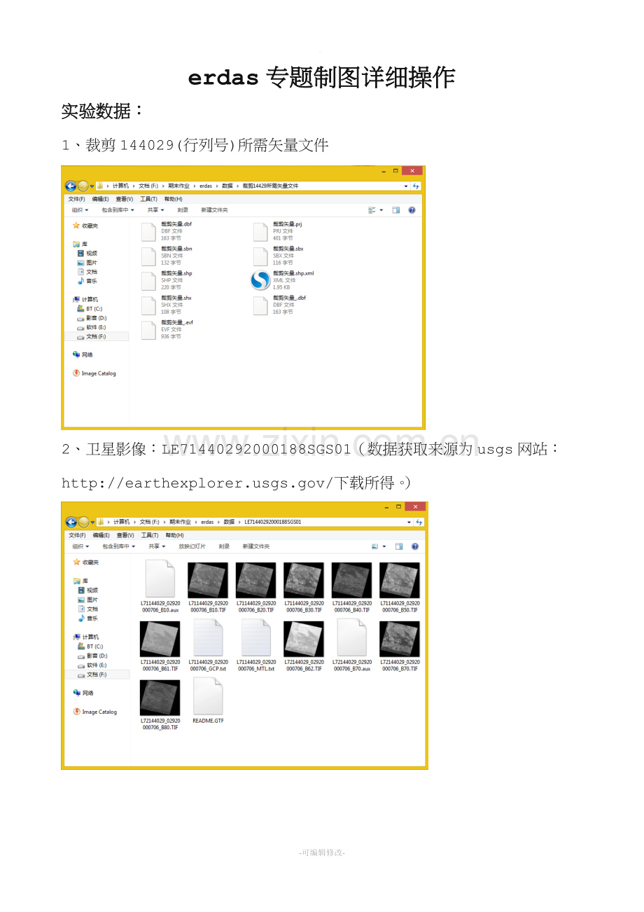 erdas使用详细操作.doc_第1页