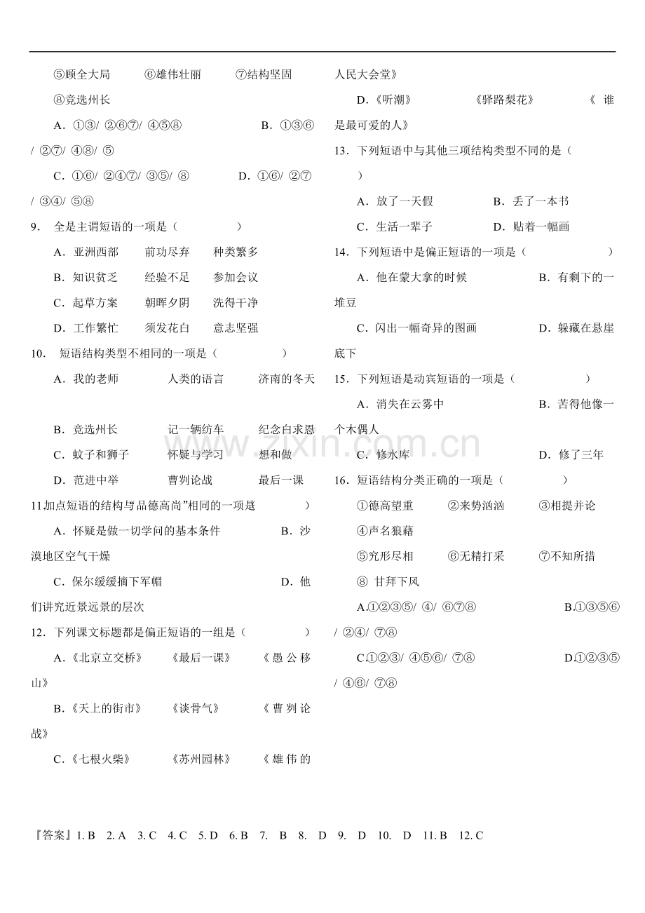 初二语文语法知识练习(词性、短语).doc_第2页