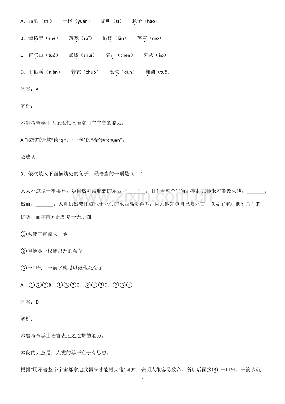 2023高考语文重点易错题.pdf_第2页