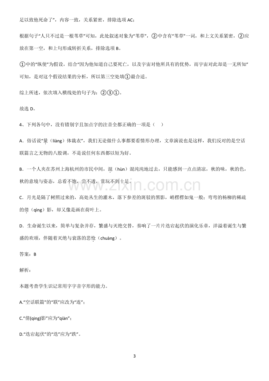 2023高考语文重点易错题.pdf_第3页