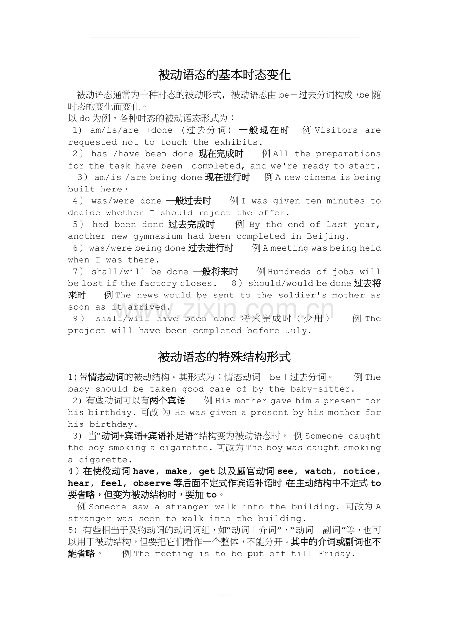 初三英语被动语态知识点整理.docx_第1页