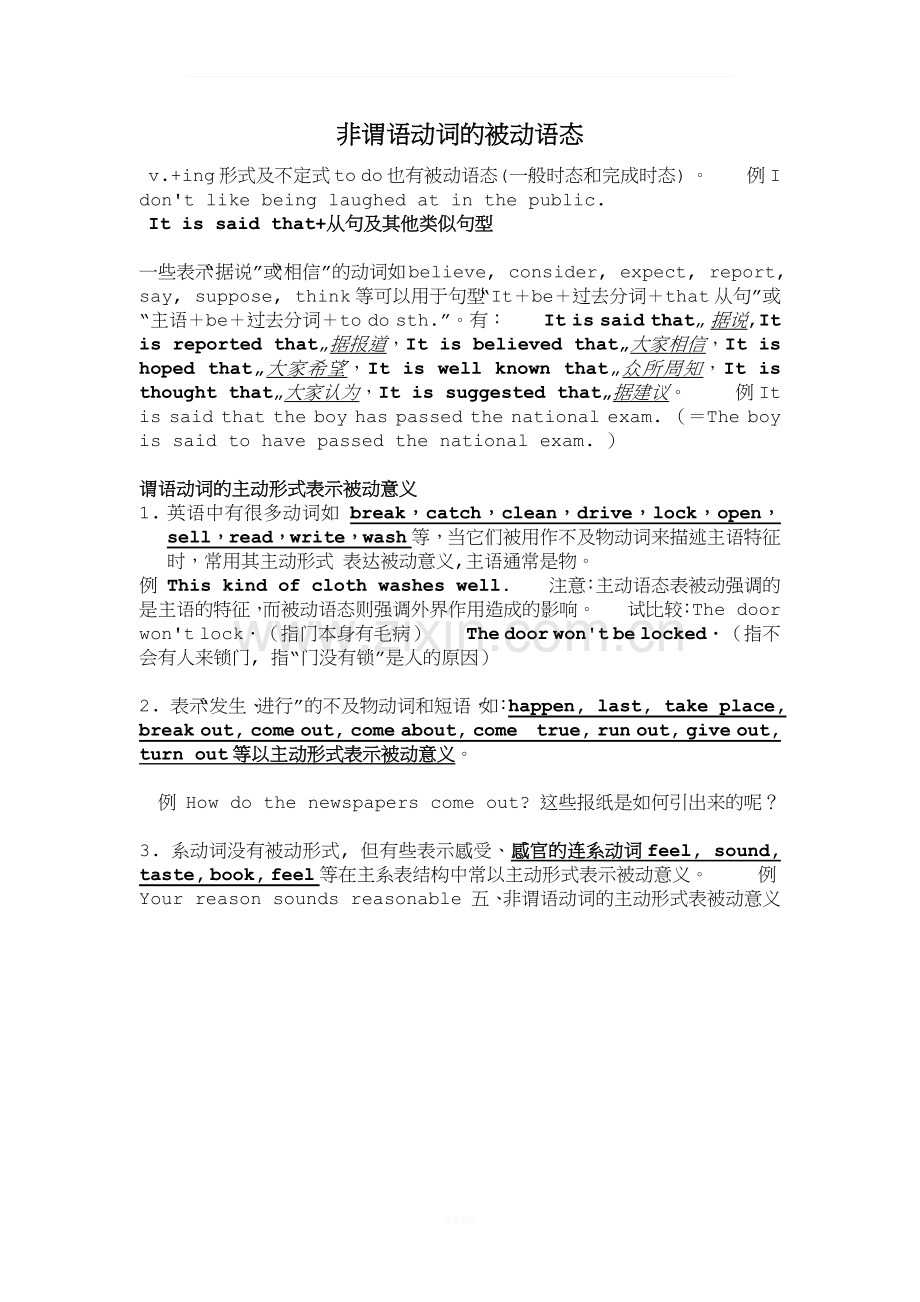 初三英语被动语态知识点整理.docx_第2页