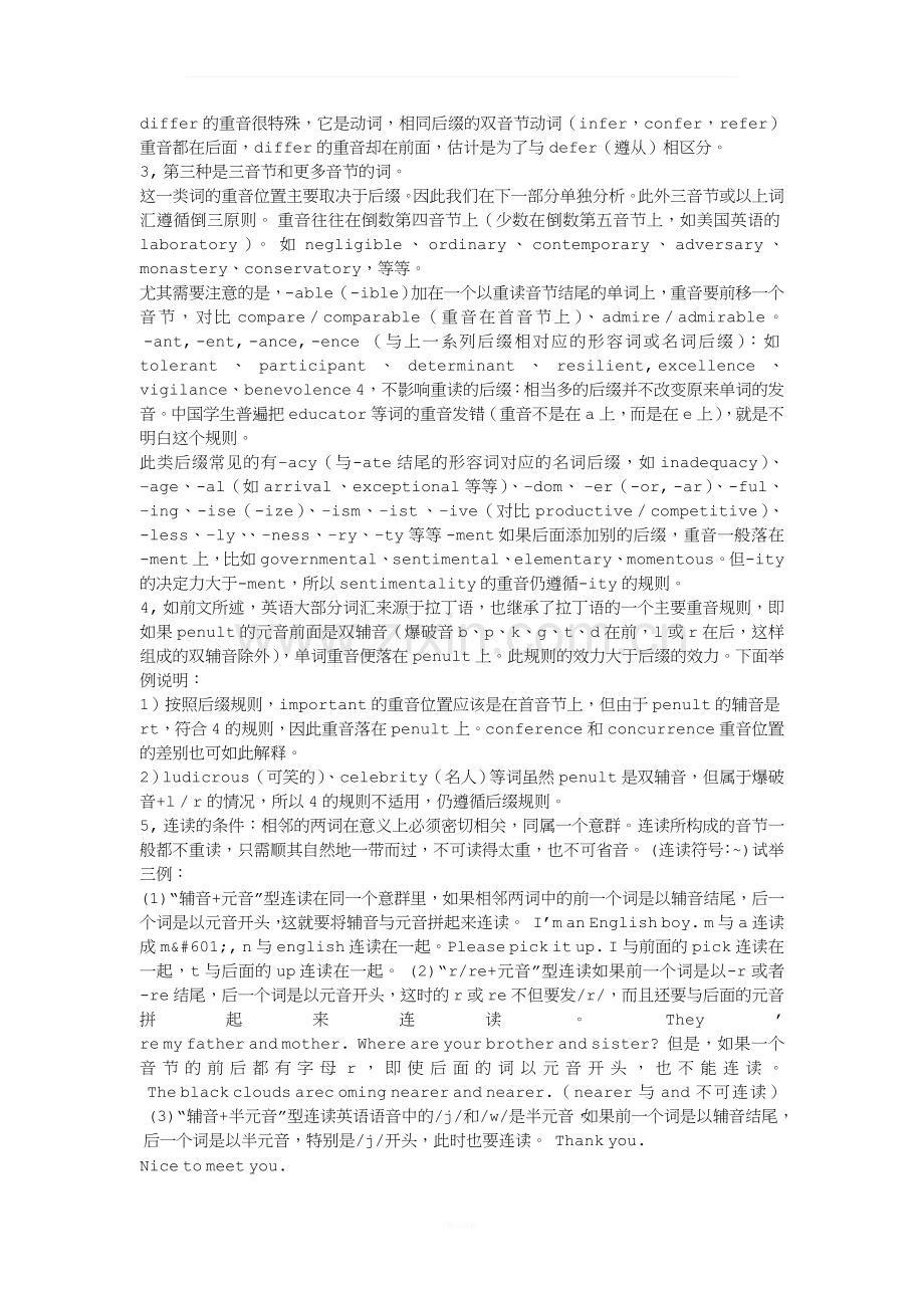 英语重音规律总结.doc_第2页