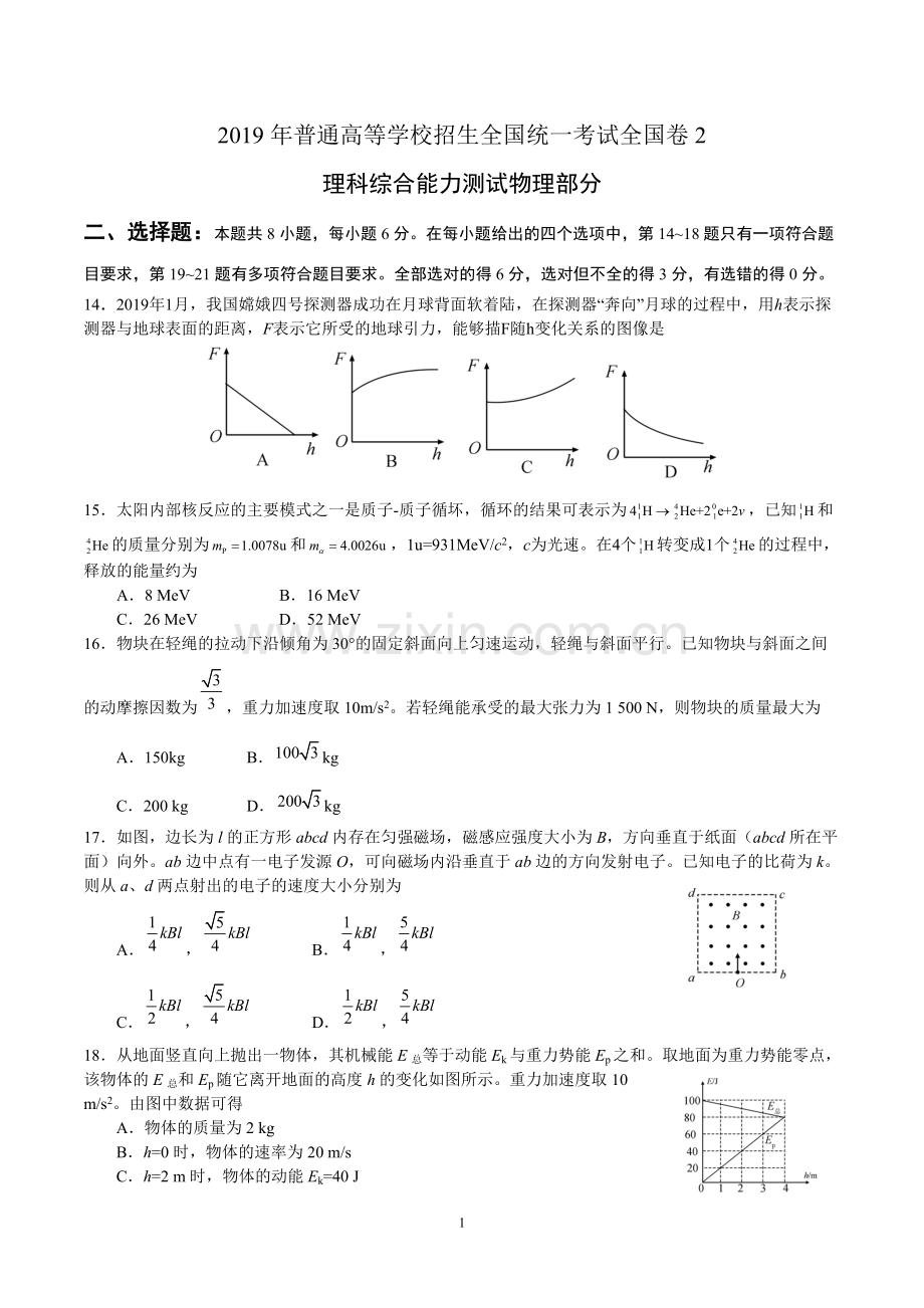 2019高考理科综合物理部分全国卷2Word版.pdf_第1页