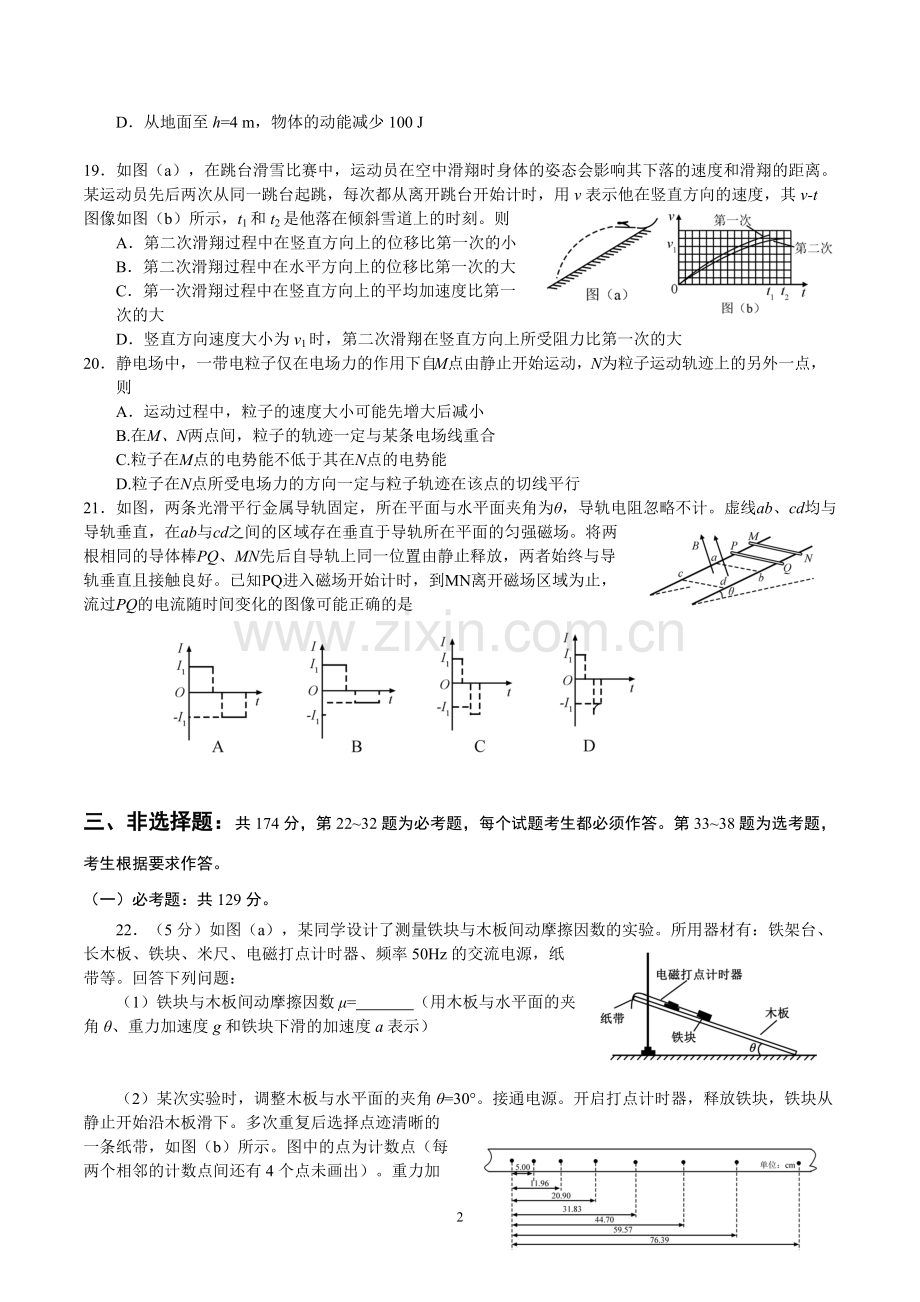 2019高考理科综合物理部分全国卷2Word版.pdf_第2页