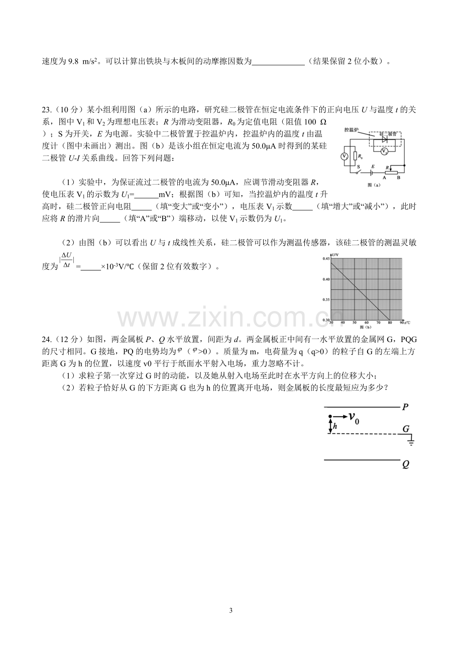 2019高考理科综合物理部分全国卷2Word版.pdf_第3页