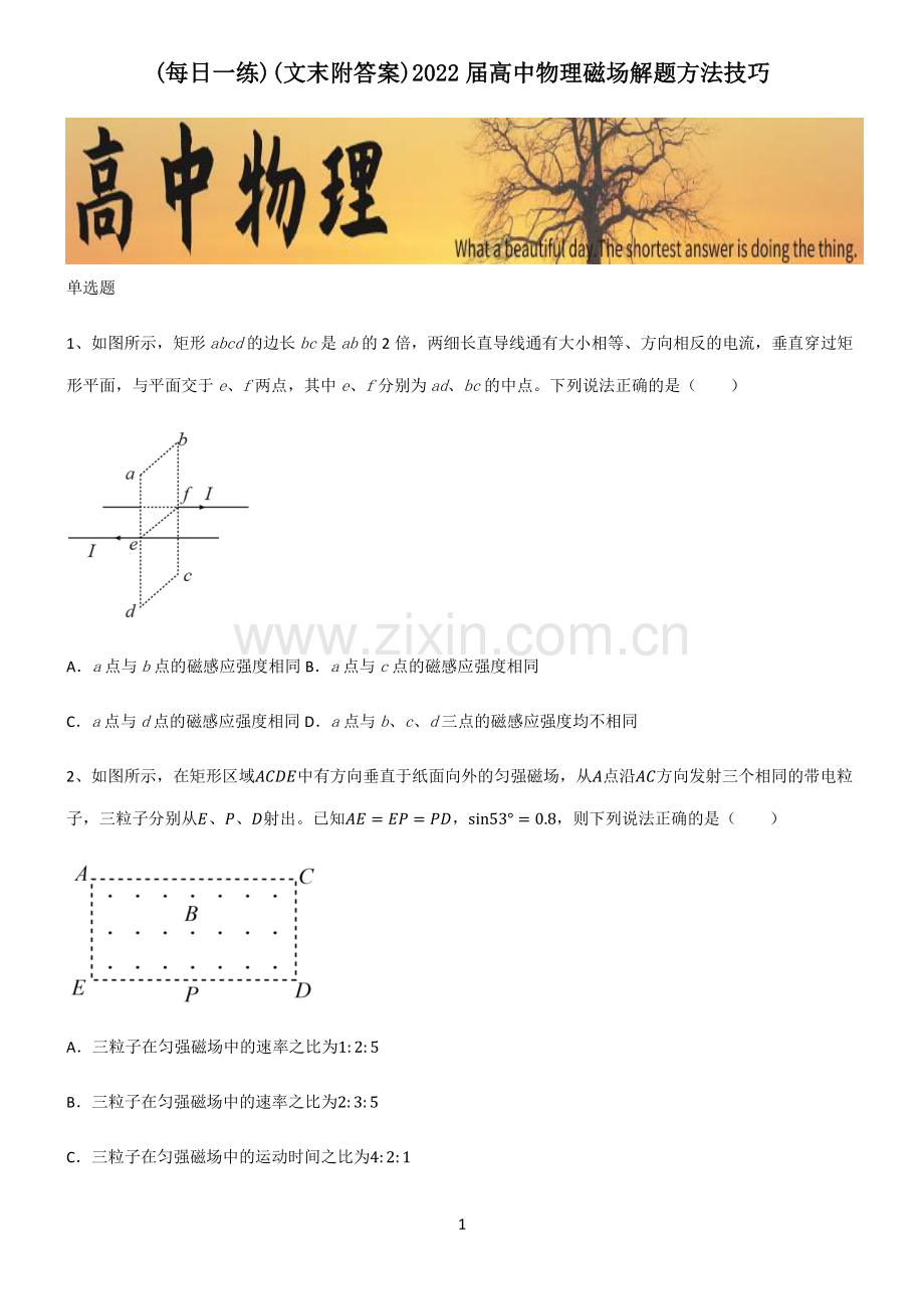 (文末附答案)2022届高中物理磁场解题方法技巧.pdf_第1页