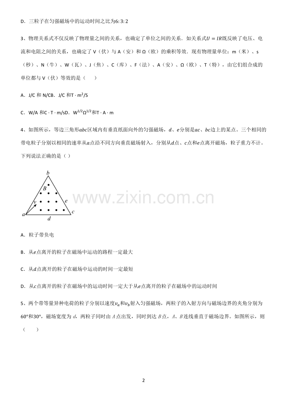 (文末附答案)2022届高中物理磁场解题方法技巧.pdf_第2页