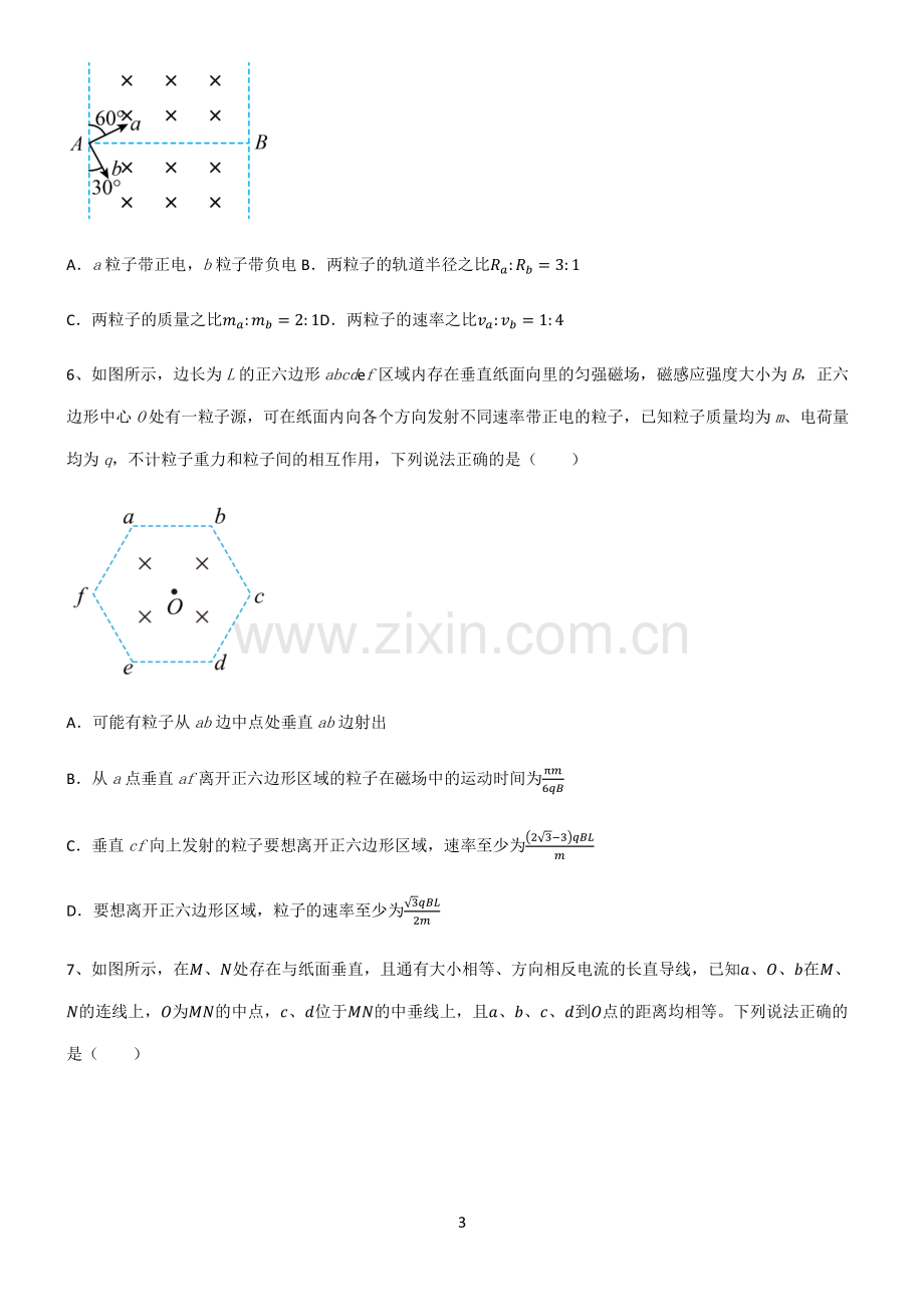 (文末附答案)2022届高中物理磁场解题方法技巧.pdf_第3页