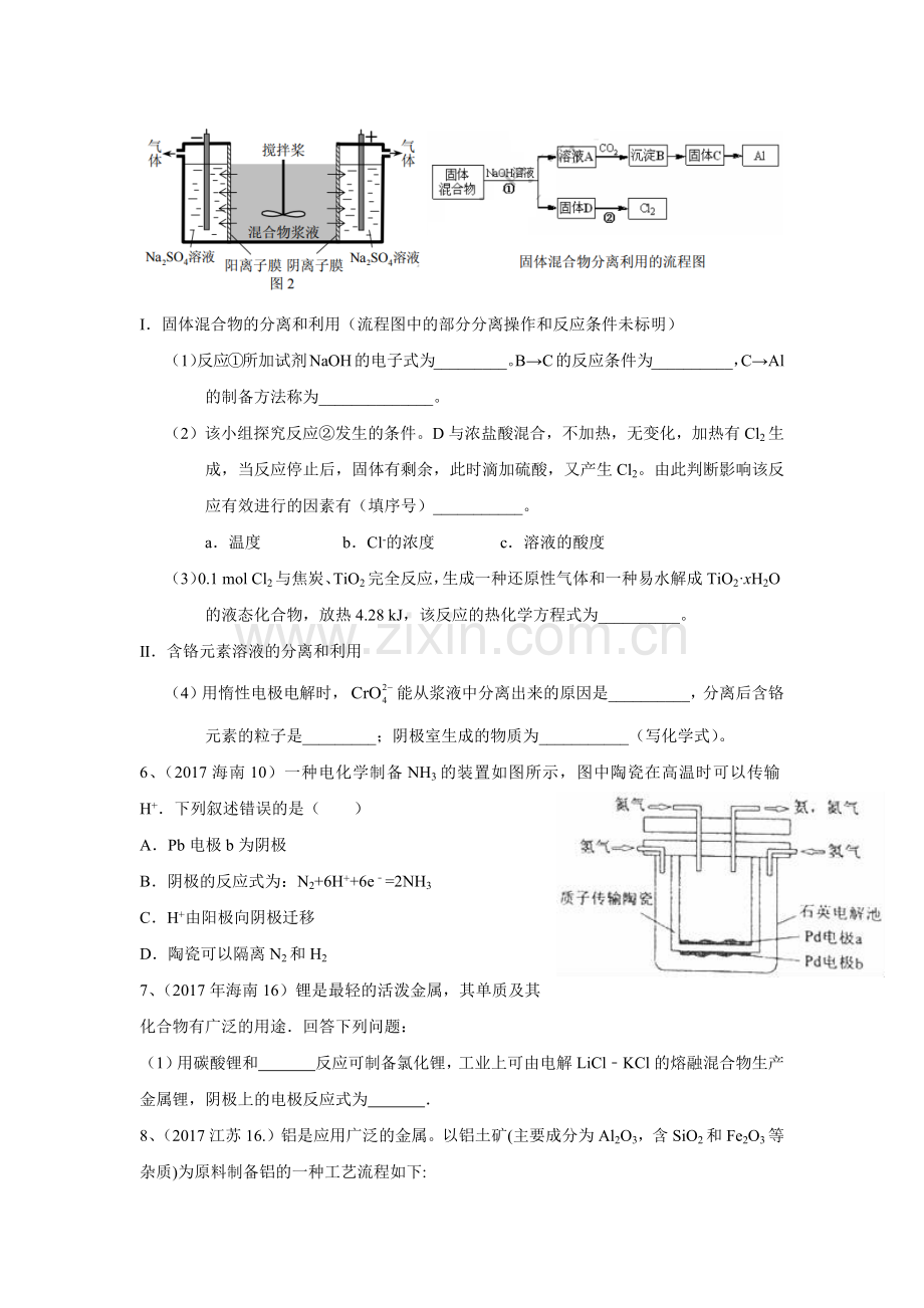 2017年电化学高考题汇编.doc_第2页