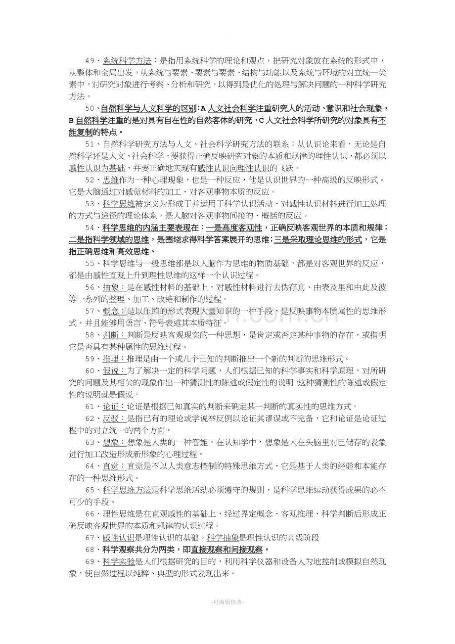 科研方法论全.doc_第3页