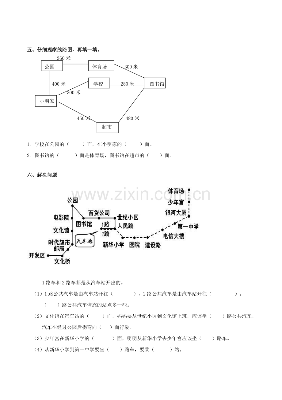 苏教版二年级下册《认识方向的测试题》.doc_第2页