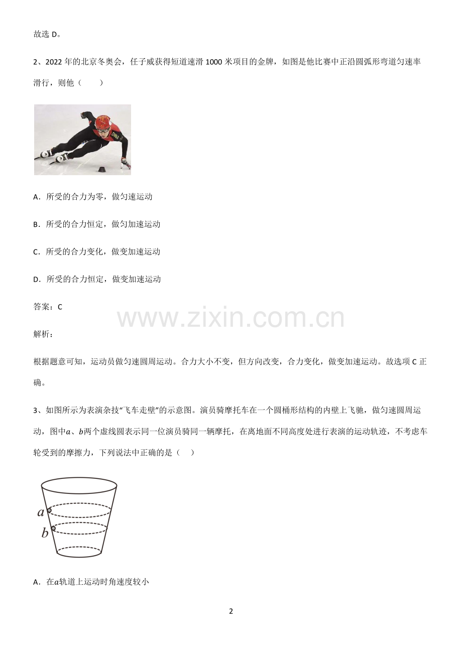 通用版高中物理必修二圆周运动易错题集锦.pdf_第2页