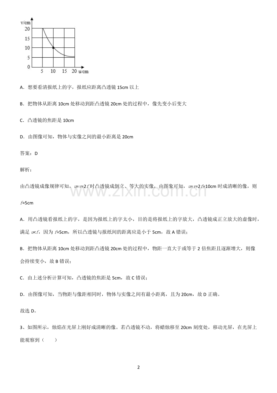 人教版2022年八年级物理第五章透镜及其应用考点专题训练.pdf_第2页