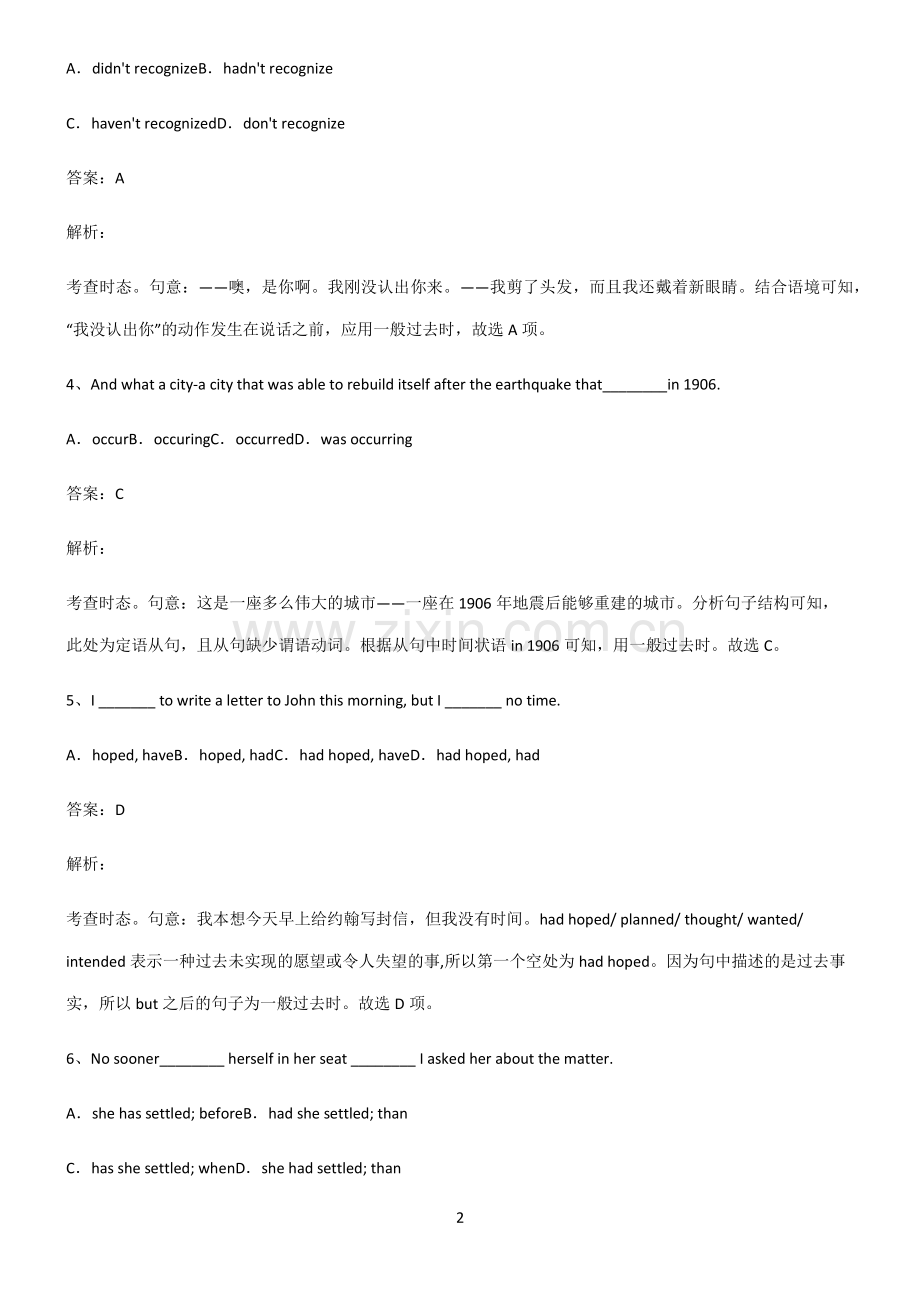 2022届高中英语一般过去时必练题总结.pdf_第2页