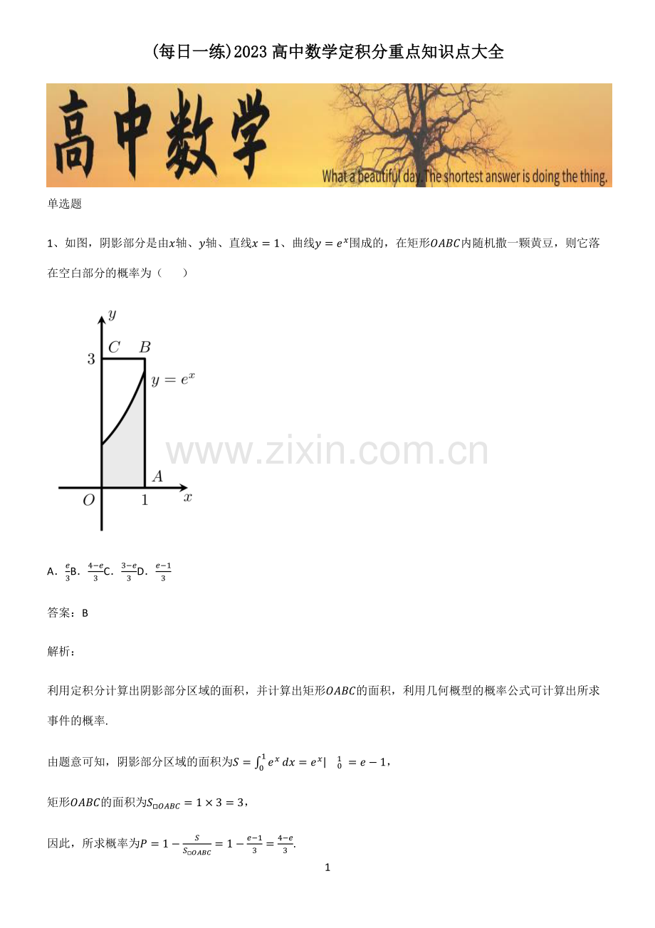 2023高中数学定积分重点知识点大全.pdf_第1页