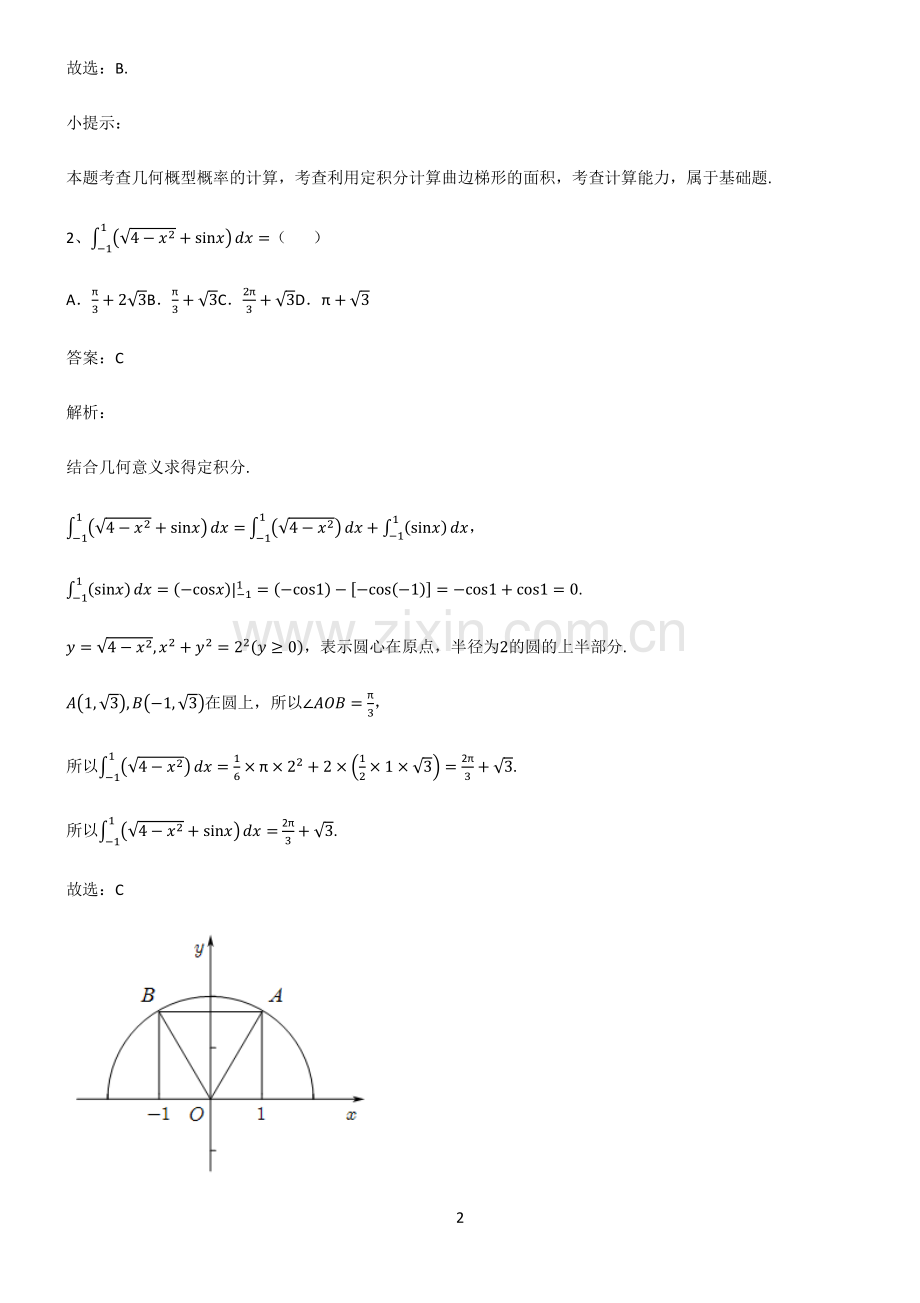 2023高中数学定积分重点知识点大全.pdf_第2页