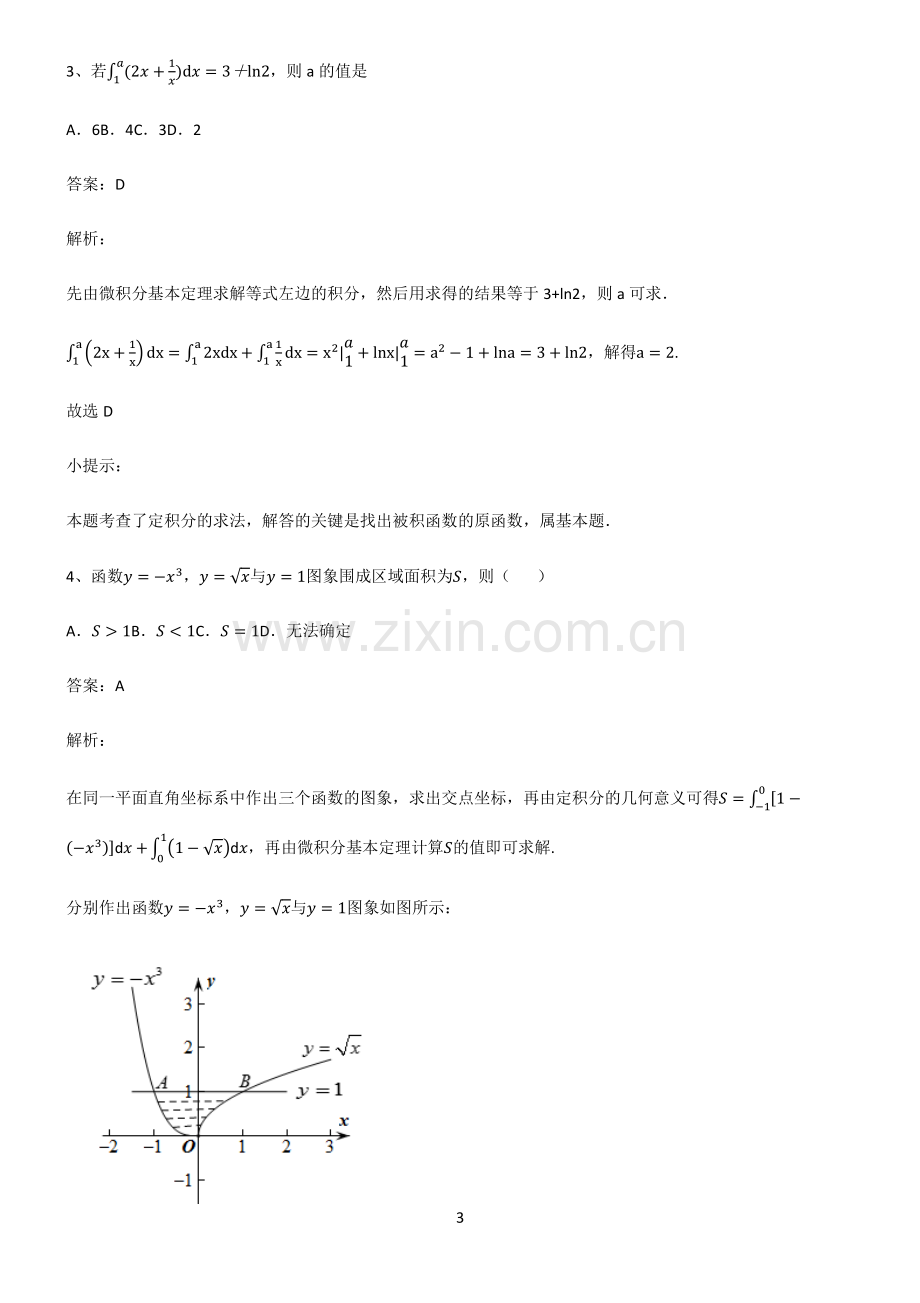 2023高中数学定积分重点知识点大全.pdf_第3页