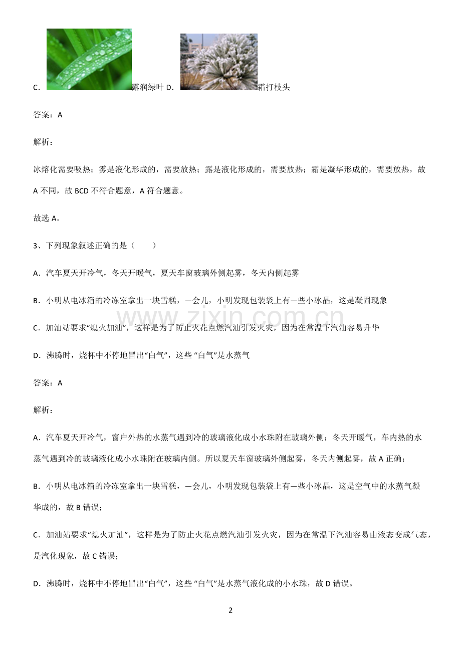 人教版八年级物理物态变化必练题总结.pdf_第2页