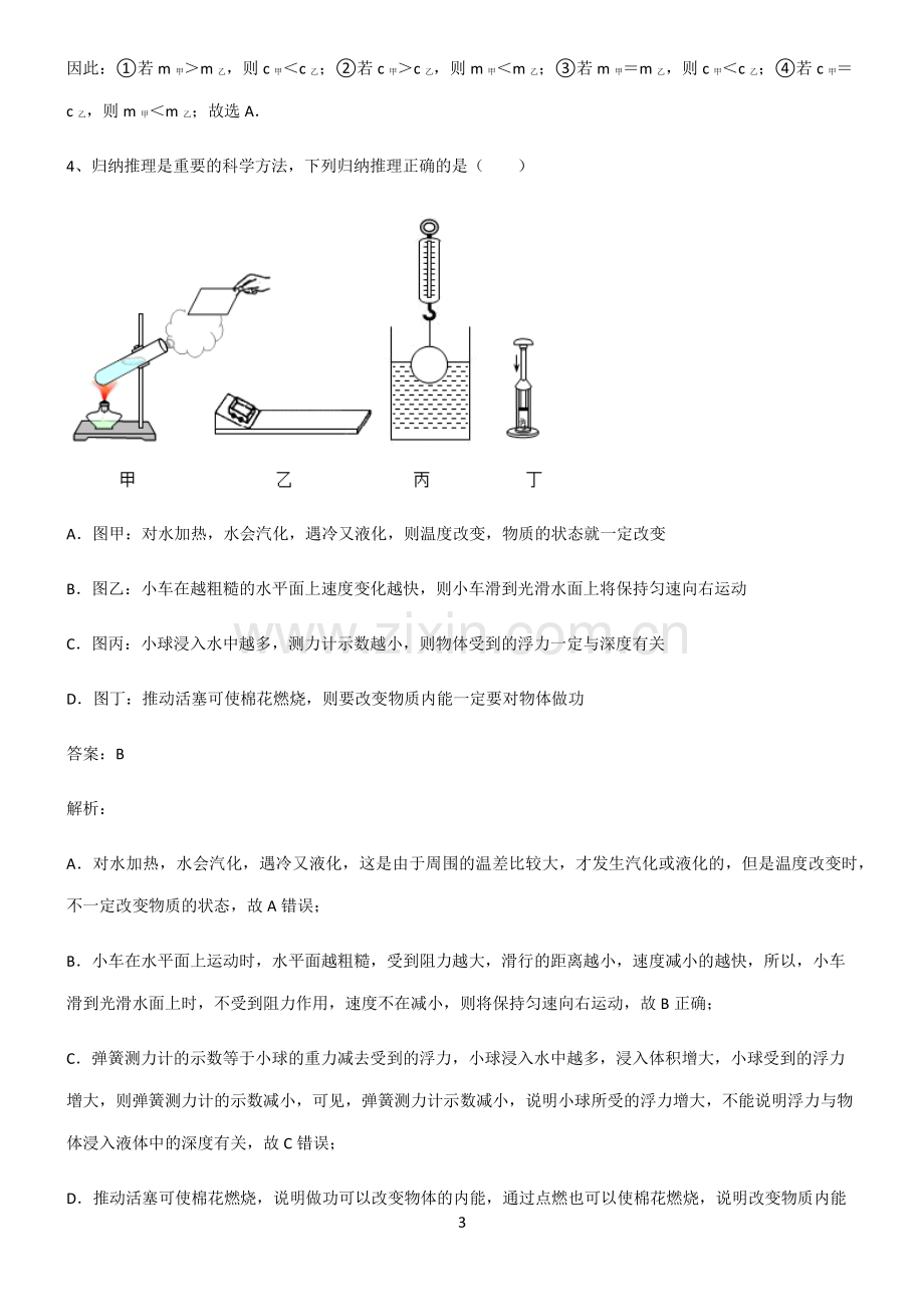 2022届初中物理内能重点知识点大全.pdf_第3页