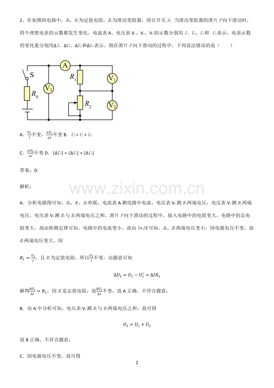 初中物理欧姆定律名师选题.pdf_第2页