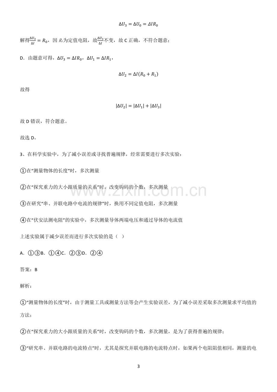 初中物理欧姆定律名师选题.pdf_第3页