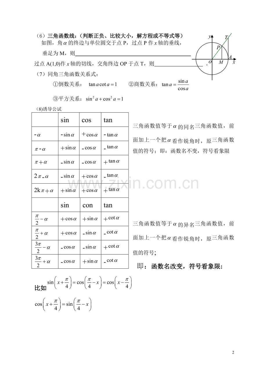 高中数学三角函数复习专题.doc_第2页