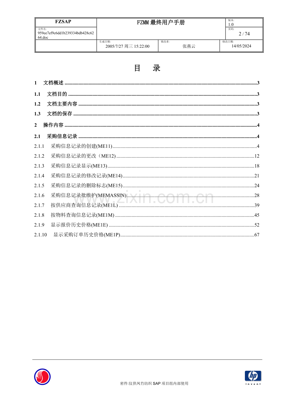 SAPMM最终用户手册-采购信息记录的维护.doc_第2页