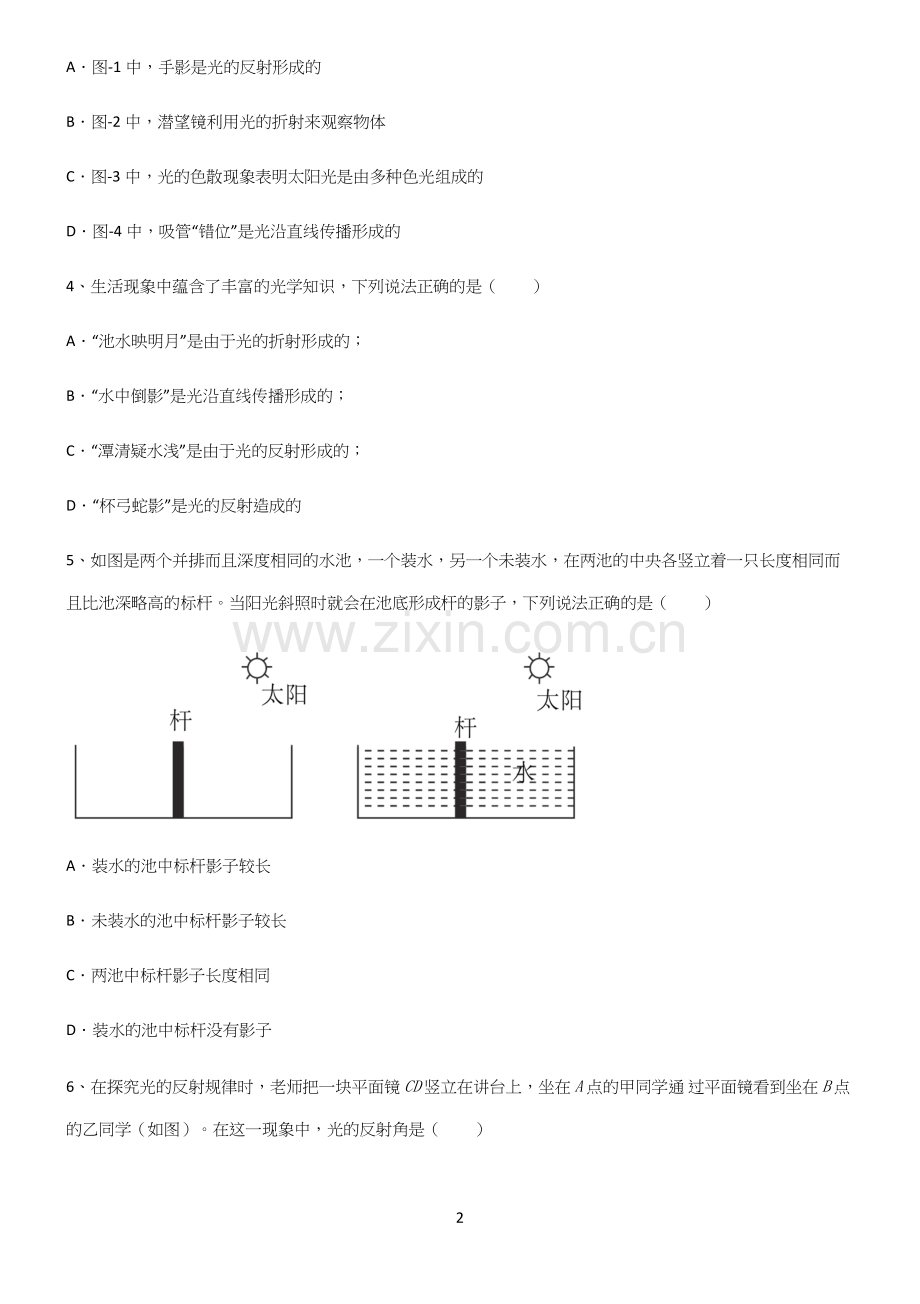 (带答案)人教版八年级物理第四章光现象基础知识点归纳总结.docx_第2页