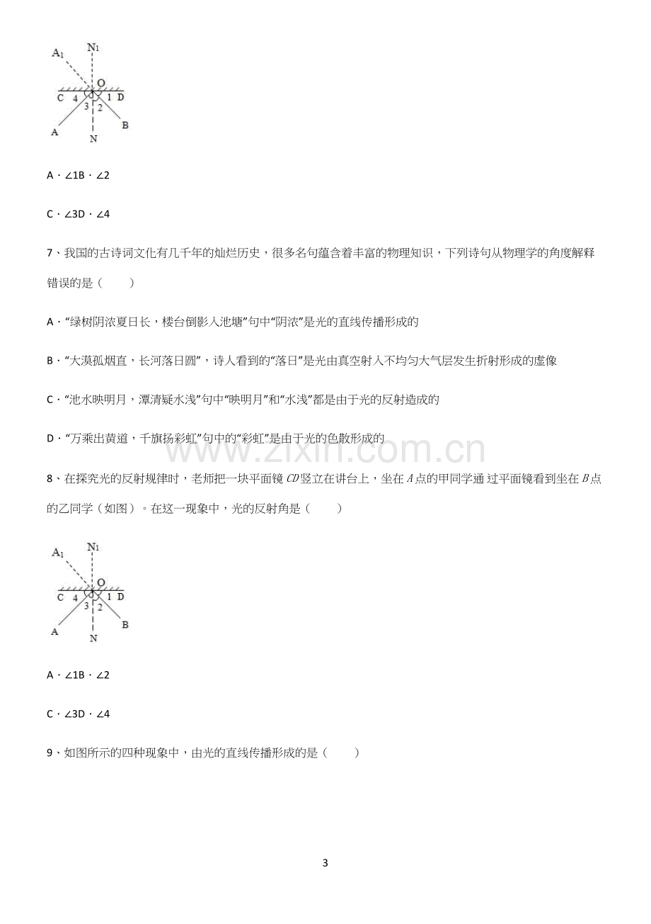 (带答案)人教版八年级物理第四章光现象基础知识点归纳总结.docx_第3页