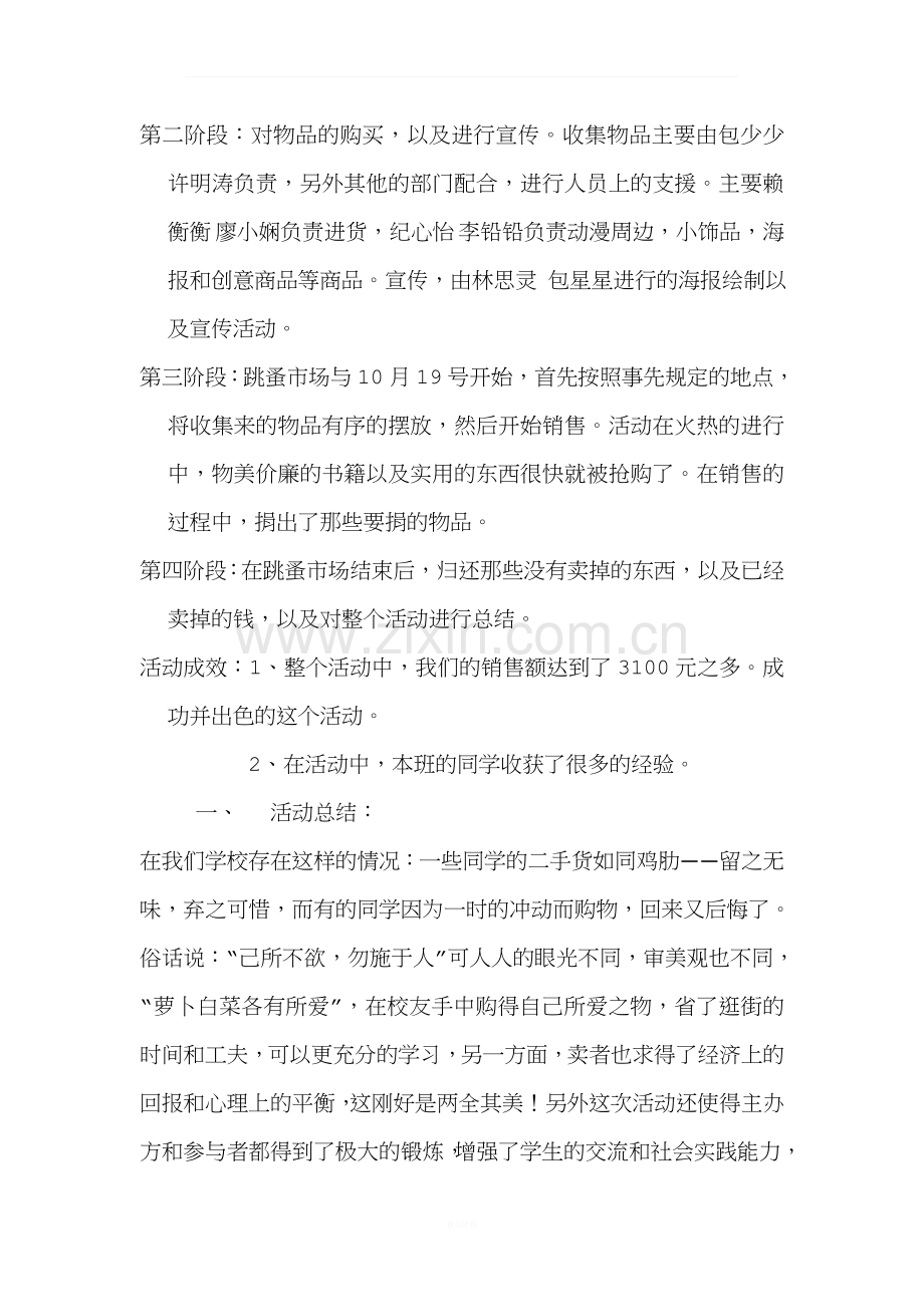 跳蚤市场工作总结.docx_第2页