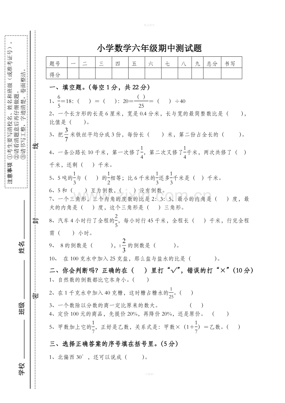 小学数学六年级上册期中测试卷及答案.doc_第1页