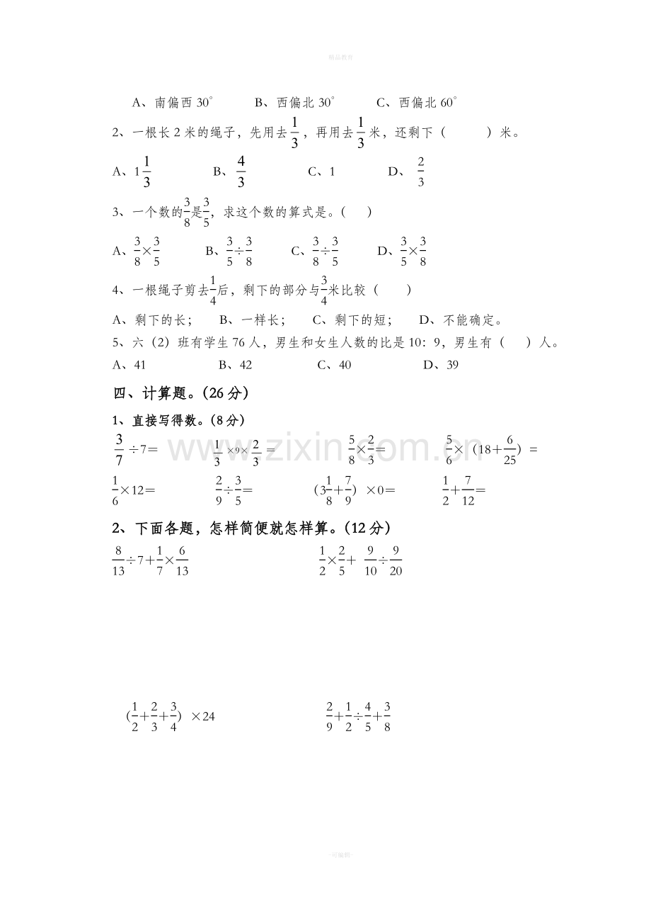 小学数学六年级上册期中测试卷及答案.doc_第2页