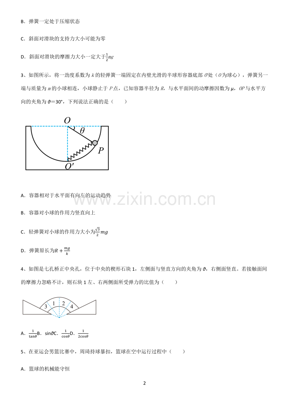 (文末附答案)人教版2022年高中物理力学相互作用考点大全笔记.pdf_第2页