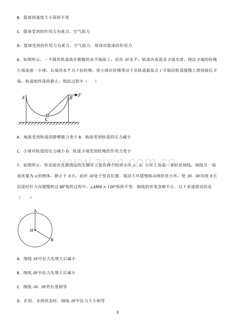 (文末附答案)人教版2022年高中物理力学相互作用考点大全笔记.pdf_第3页