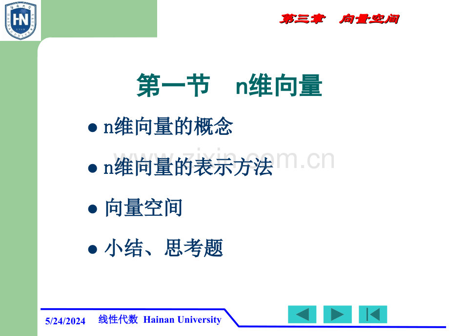 第三章自考线性代数精讲.ppt_第1页