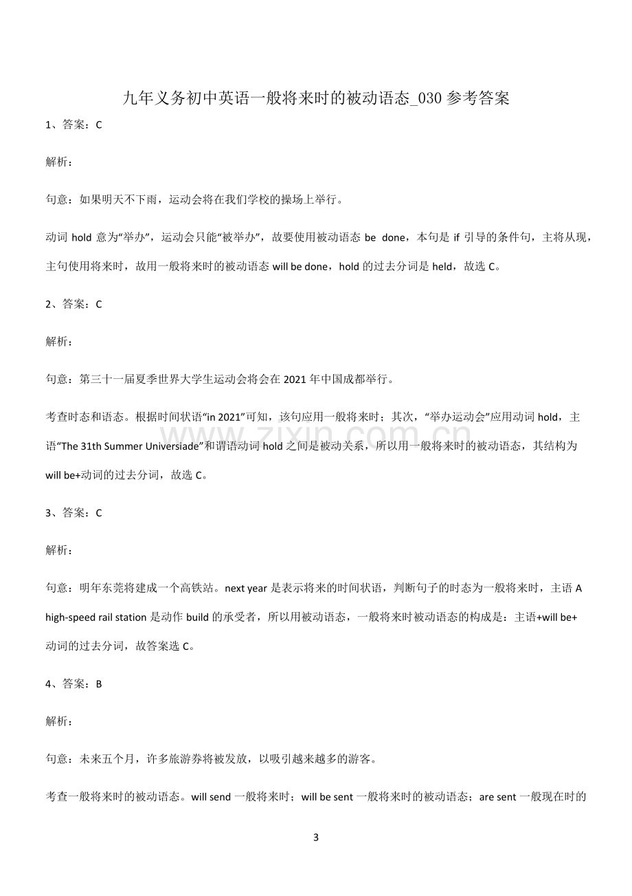 (文末附答案)九年义务初中英语一般将来时的被动语态笔记重点大全.pdf_第3页