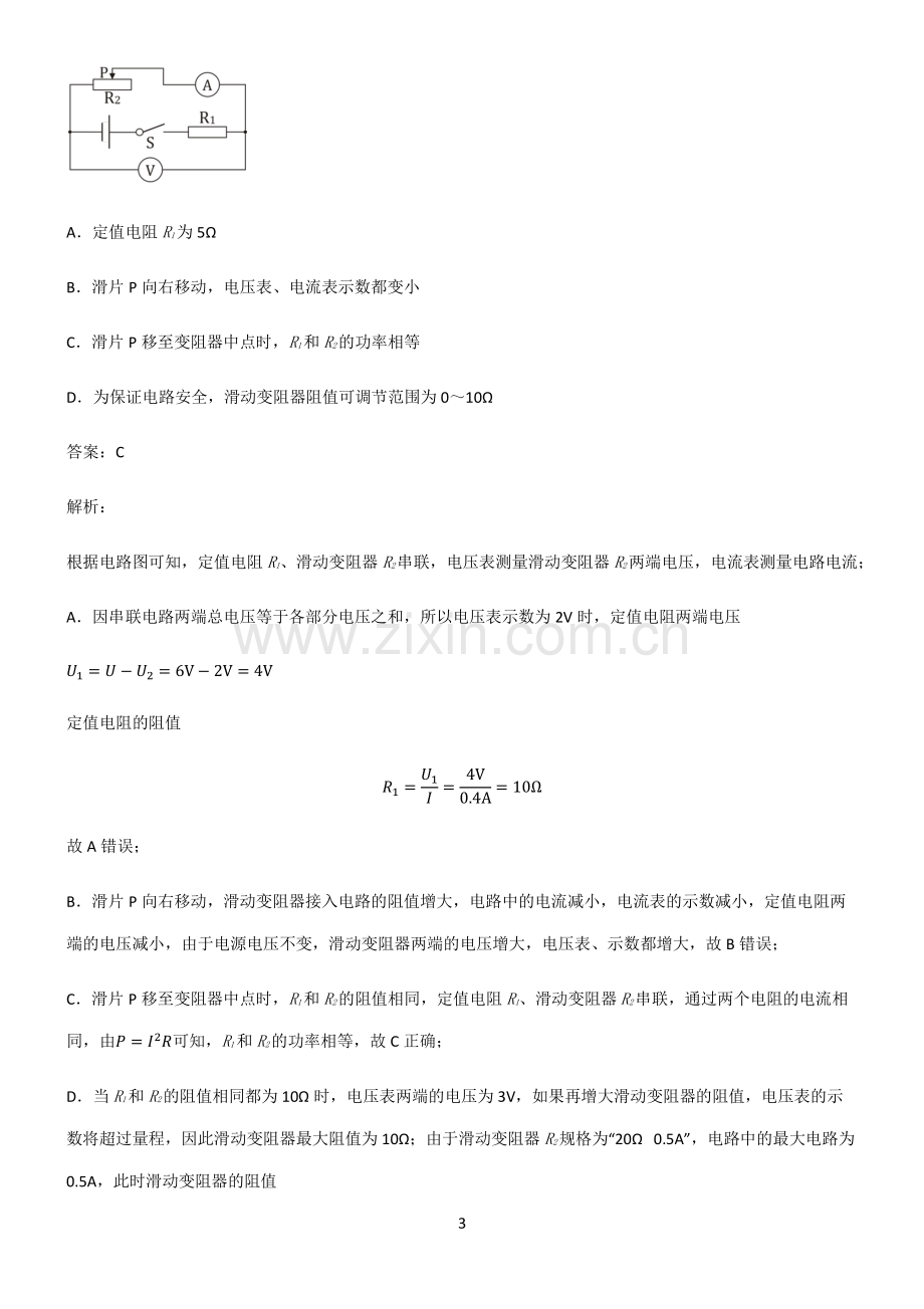 人教版2022年初中物理电压和电阻笔记重点大全.pdf_第3页