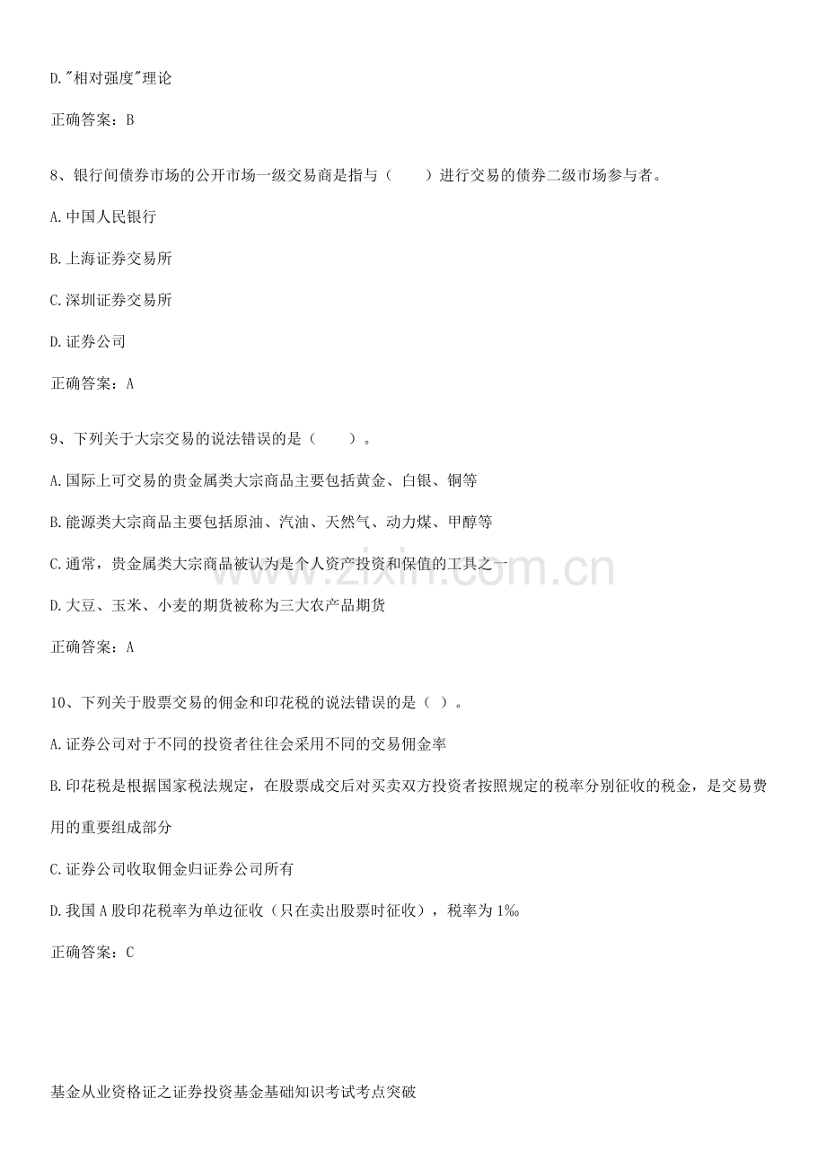 基金从业资格证之证券投资基金基础知识考试考点突破.pdf_第3页